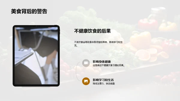 营养饮食与健康生活