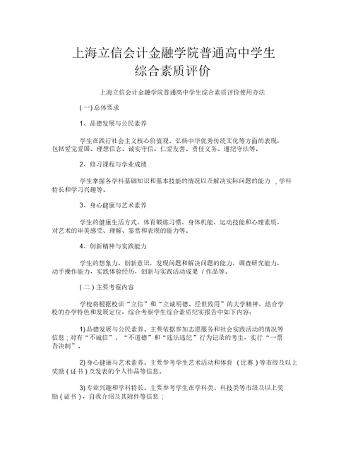 上海立信会计金融学院普通高中学生综合素质评价