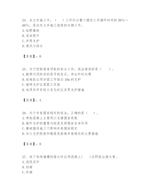 2024年一级建造师之一建矿业工程实务题库及1套参考答案.docx