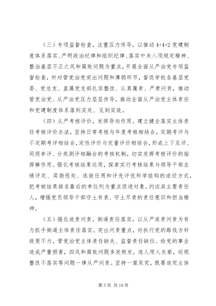 从严治党工作心得.docx