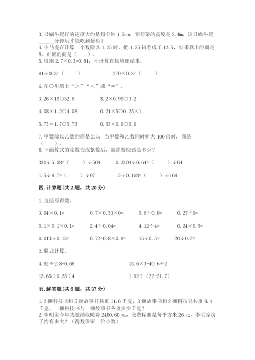 人教版数学五年级上册期中考试试卷带答案（精练）.docx