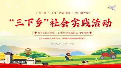 三下乡答辩大学生三下乡调研学习述职报告PPT模板