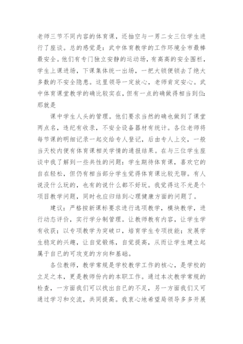 教学常规检查反馈总结.docx