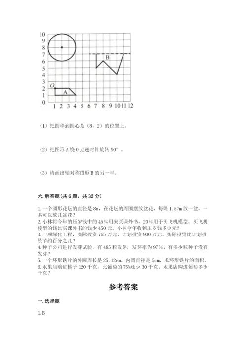 六年级数学上册期末考试卷含答案【研优卷】.docx