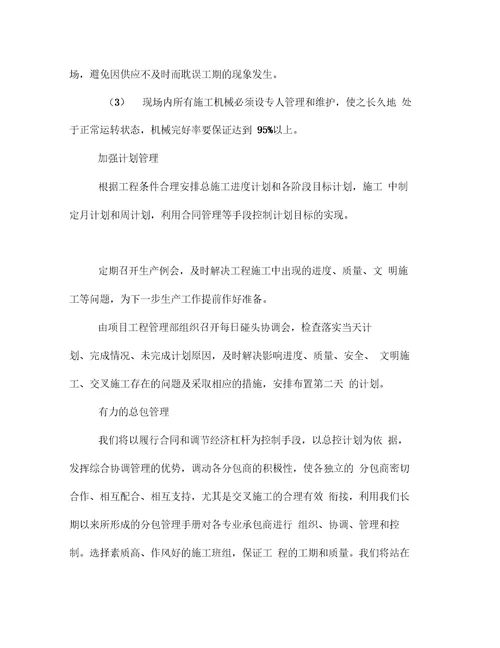 工程进度计划书管理资料word版本