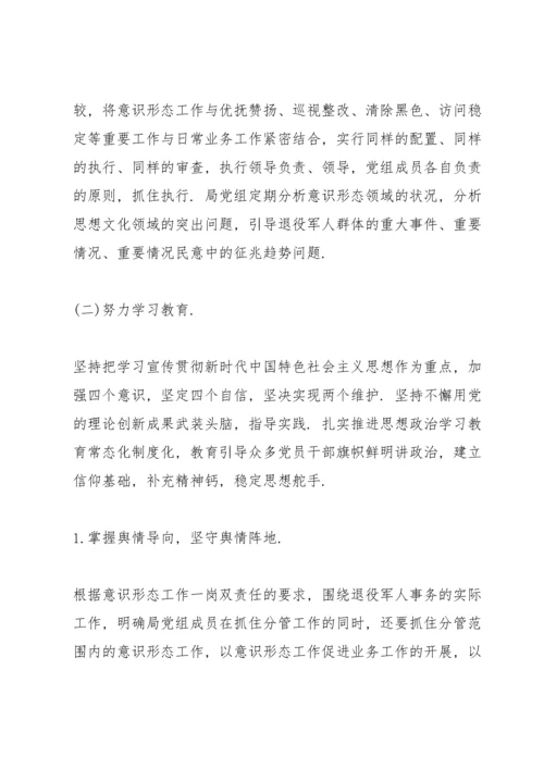 退役军人事务局关于意识形态工作自查情况的汇报.docx