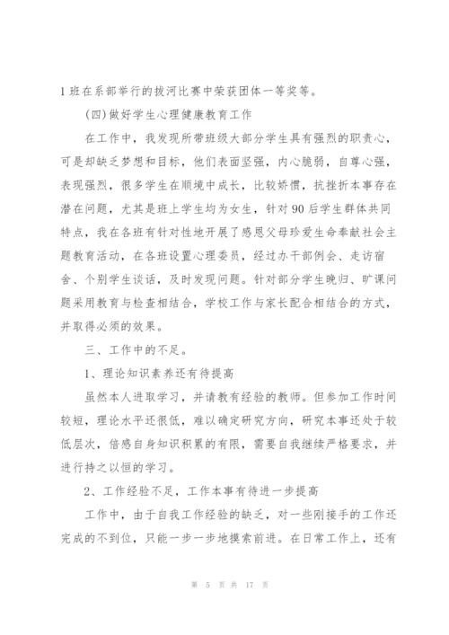 小学辅导员教师心得体会.docx