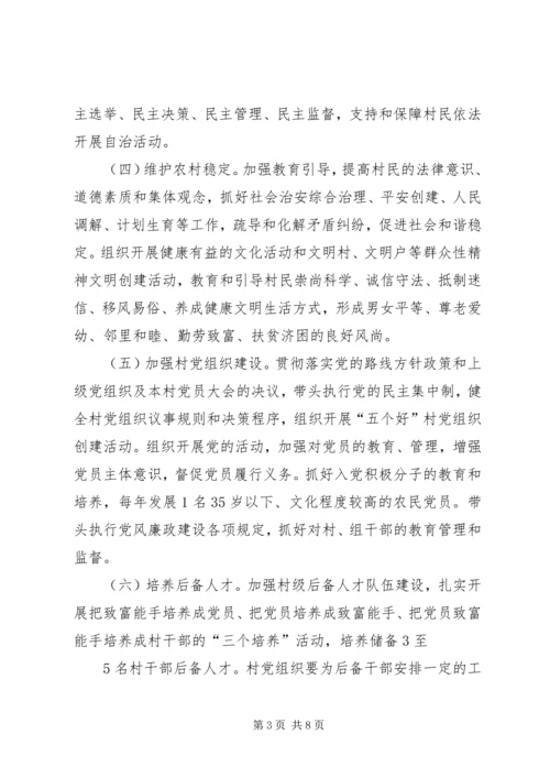 村党组织书记工作成效大全 (3).docx