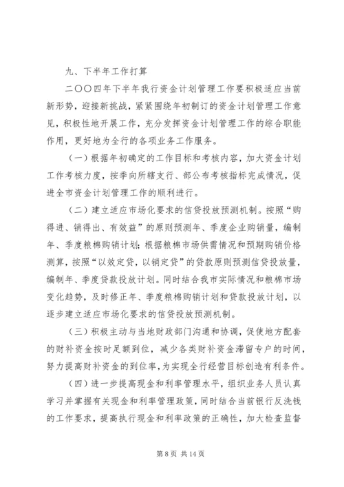 建设局规划上半年总结及下半年计划.docx