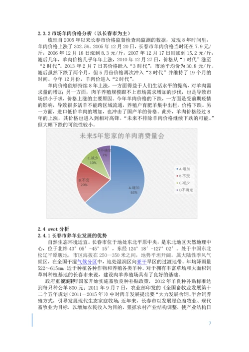 肉羊养殖项目评估报告.docx