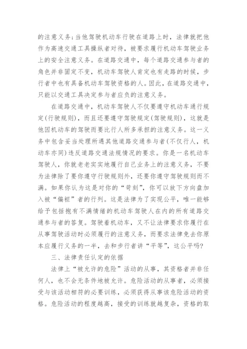 大学法律毕业论文.docx