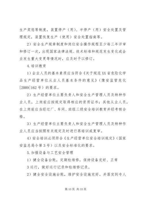 落实安全生产主体责任的实施方案(1).docx