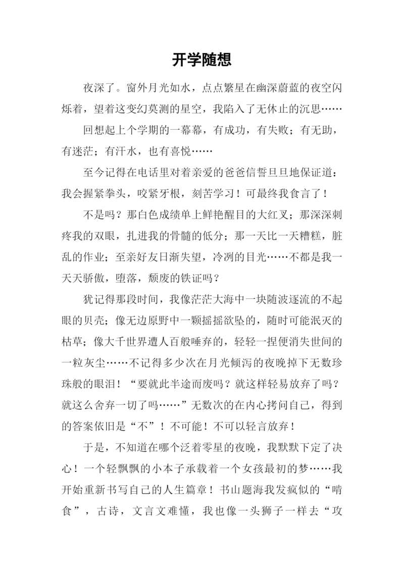 开学随想00.docx