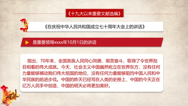 党代表大会以来重要文献选编篇目介绍PPT模板
