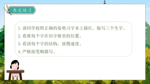 【核心素养】部编版语文四年级下册-27.巨人的花园 第1课时（课件）