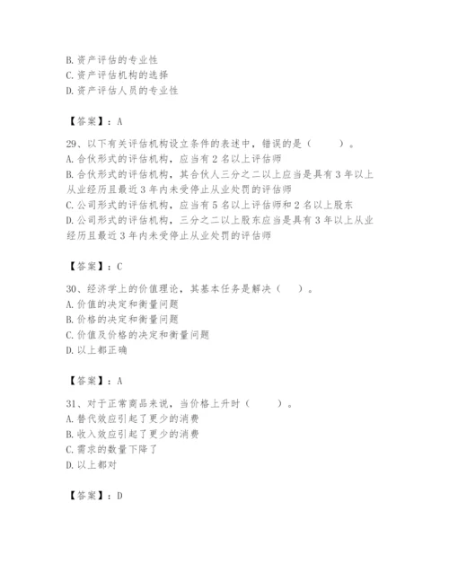 资产评估师之资产评估基础题库及答案（基础+提升）.docx