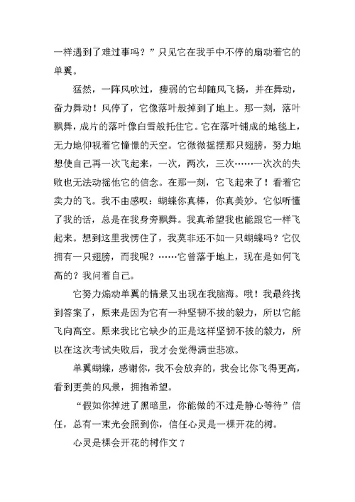 心灵是棵会开花的树作文
