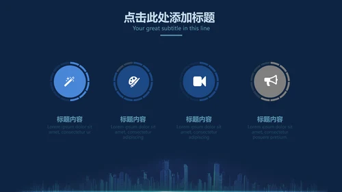 未来科技项目计划书通用PPT模板