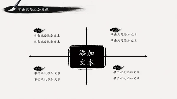 古典中国风水墨武侠笑傲江湖动态PPT模板