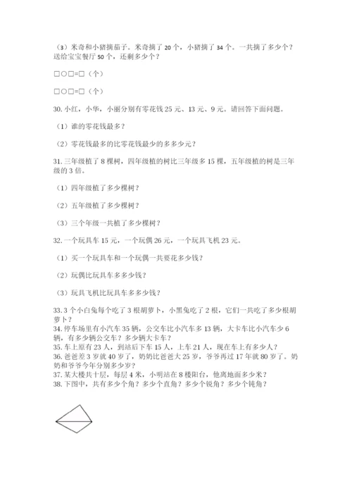 小学二年级数学应用题大全带答案（新）.docx
