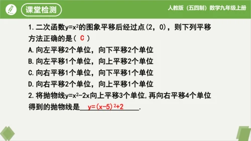 第22章二次函数（复习课件）-九年级数学上册同步精品课堂（人教版五四制）