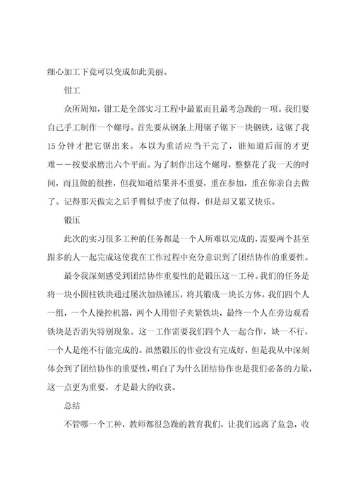 机械专业认识实习报告(范文3篇)