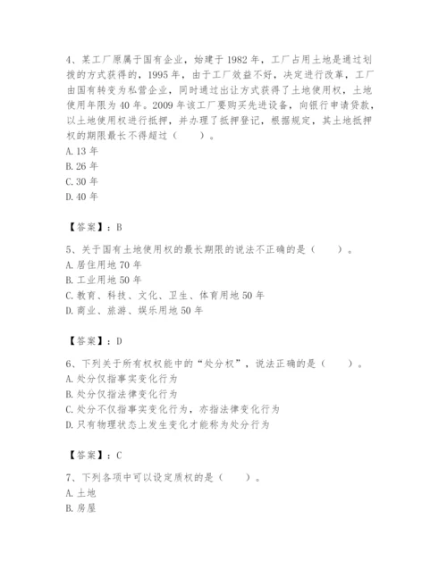 土地登记代理人之土地权利理论与方法题库带答案（综合卷）.docx