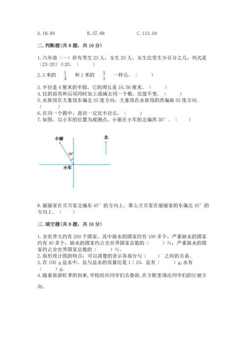 小学数学六年级上册期末考试卷及完整答案（有一套）.docx