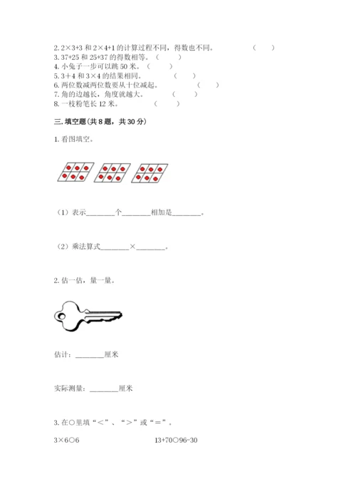 小学二年级上册数学期中测试卷精品【黄金题型】.docx
