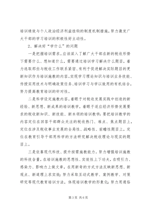 在干部教育培训心得体会 (2).docx