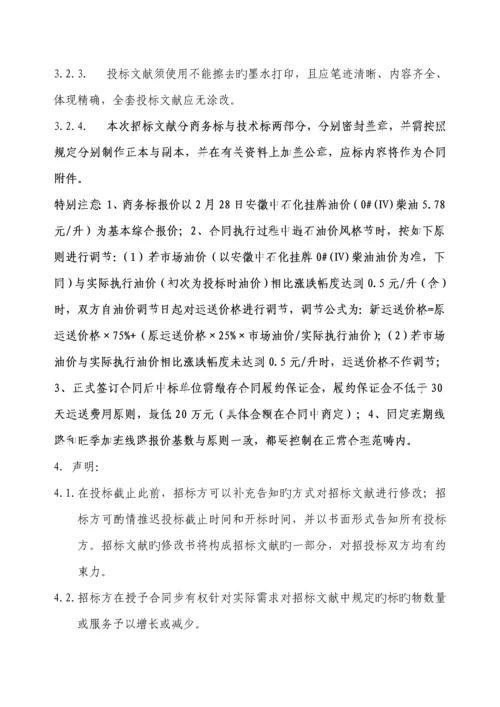 安徽省邮政速递物流公司运输采购招优秀标书定稿.docx