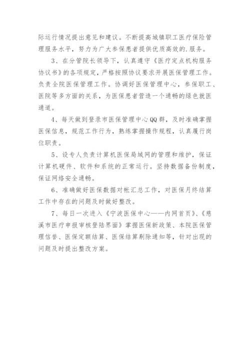 门诊医保统计信息管理制度.docx