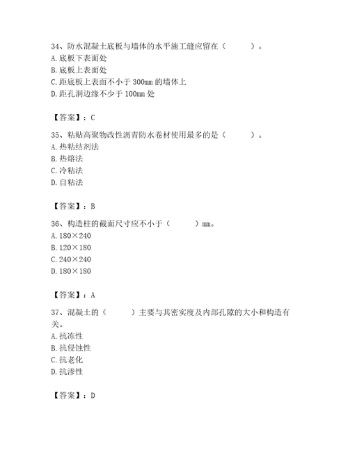 2023年质量员之土建质量基础知识题库附答案模拟题