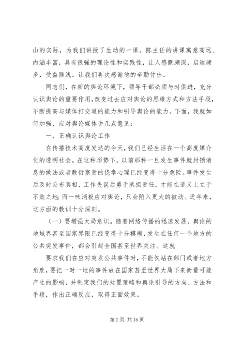 县委学习中心组第一次集中学习主持词11.docx
