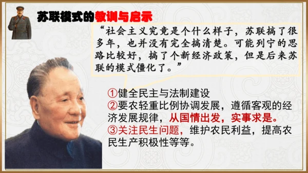 第11课 苏联的社会主义建设  课件