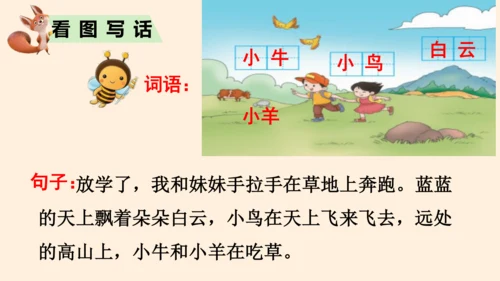 统编版语文一年级上册第七单元复习 课件