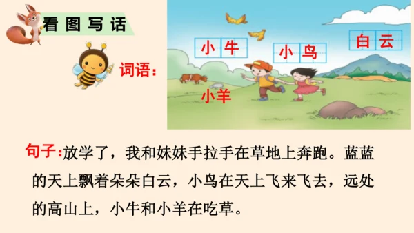 统编版语文一年级上册第七单元复习 课件