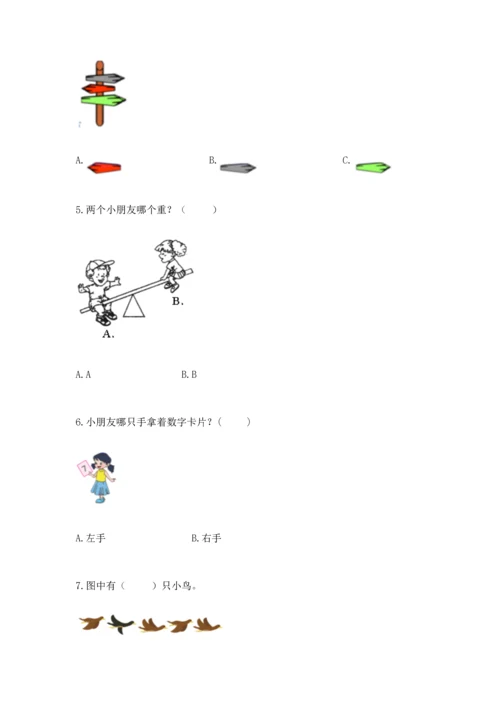 人教版一年级上册数学期中测试卷含完整答案（名校卷）.docx