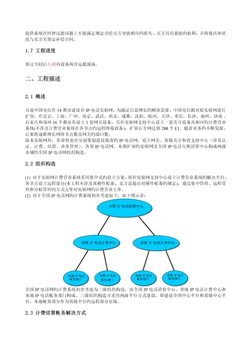 IP电话计费营业系统关键工程重点技术基础规范书.docx