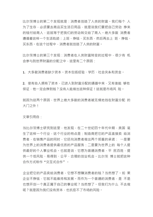 比尔茨博士报告