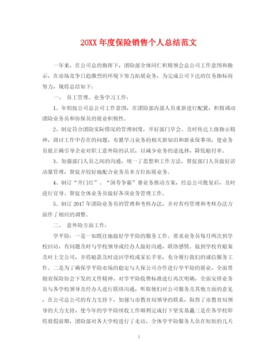 精编之度保险销售个人总结范文.docx