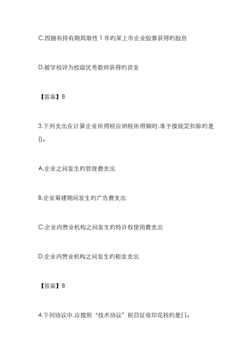 2023年注册会计师税法考试真题及答案解析完整版.docx