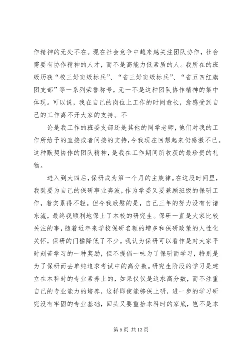 篇一：大学学习生活感想.docx