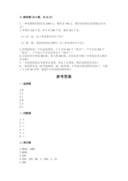 小学三年级上册数学期中测试卷加答案下载.docx