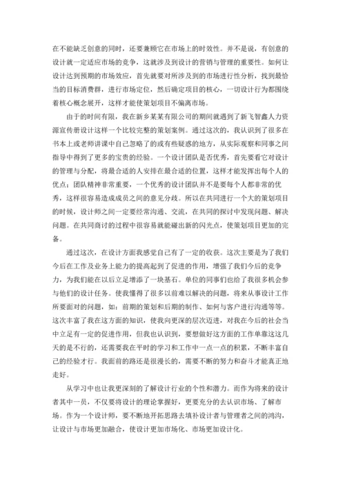 设计的实习报告模板汇编5篇.docx