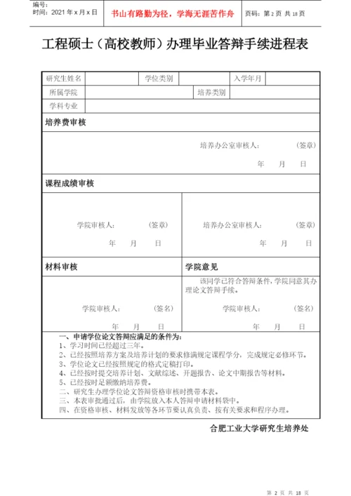 工程硕士学位论文答辩资格条件、申请答辩程序及相关表格.docx