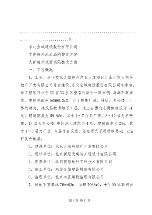 边坡塌方应急处理方案 (3).docx