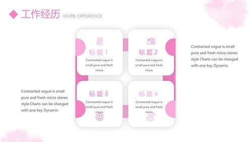 粉色小清新淡雅个人简历自我介绍动态PPT模板