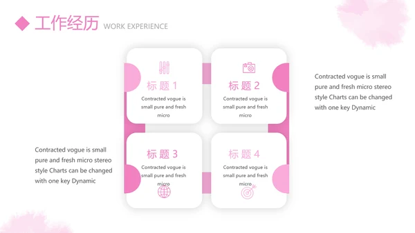 粉色小清新淡雅个人简历自我介绍动态PPT模板
