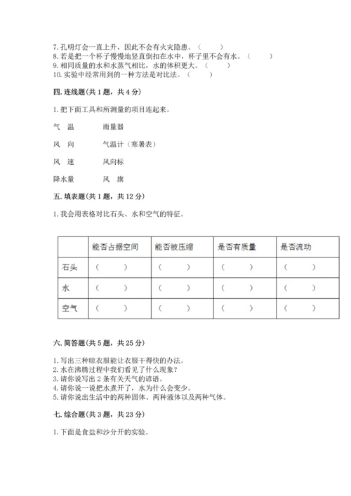 教科版三年级上册科学《期末测试卷》a4版打印.docx